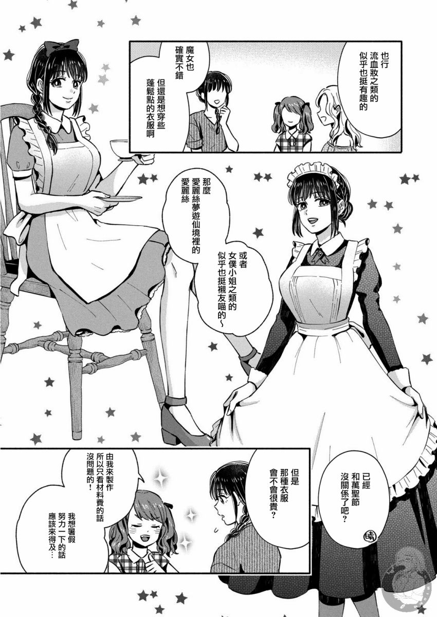 等你长大的话就结婚！22话图