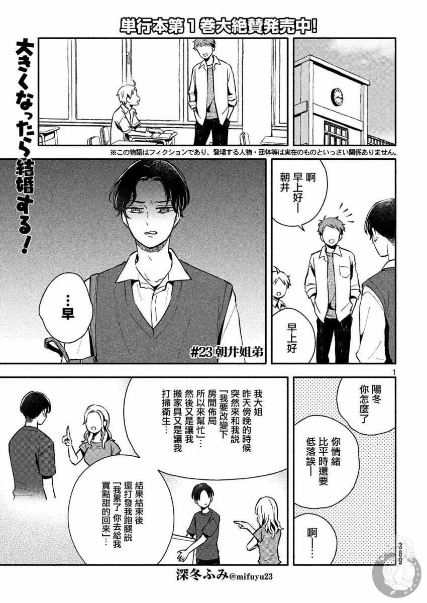 等你长大的话就结婚！23话图