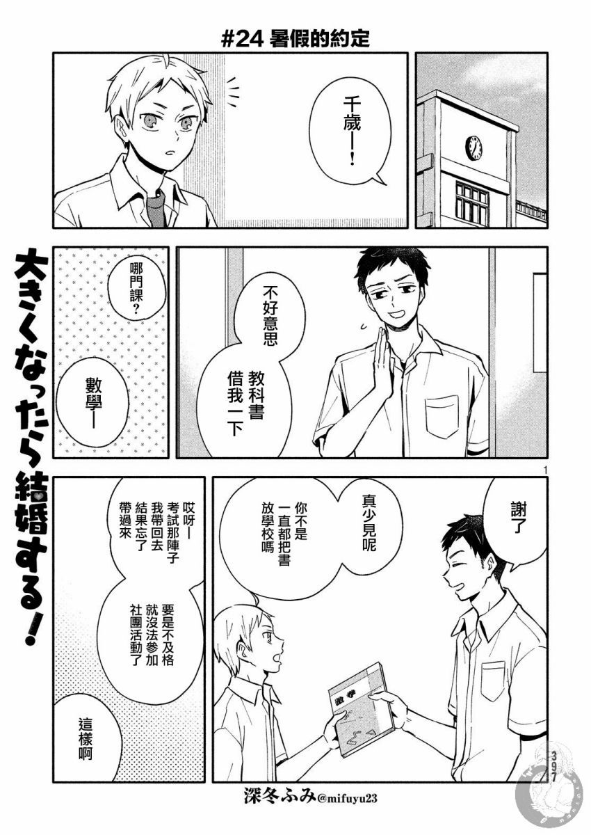 等你长大的话就结婚！24话图