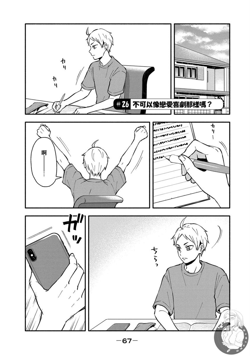 等你长大的话就结婚！26话图