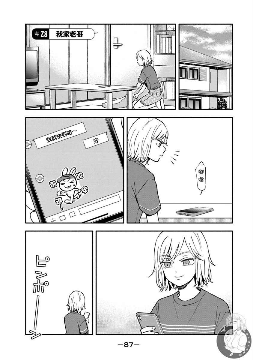 等你长大的话就结婚！28话图