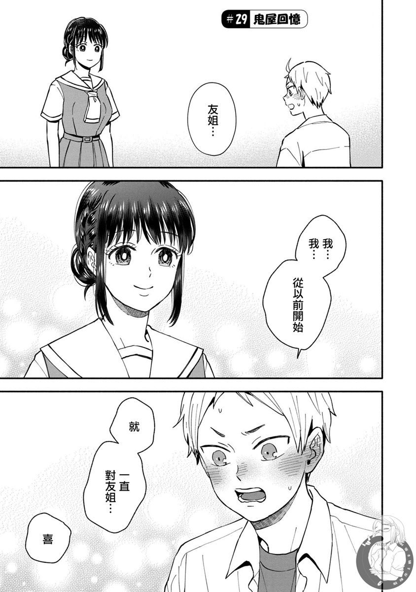 等你长大的话就结婚！29话图