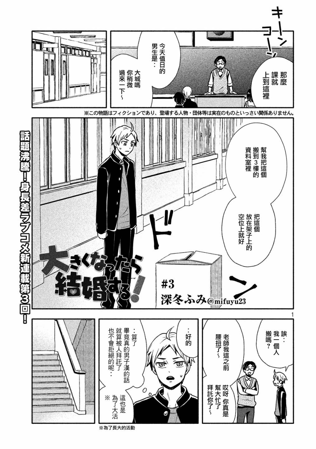 等你长大的话就结婚！3话图