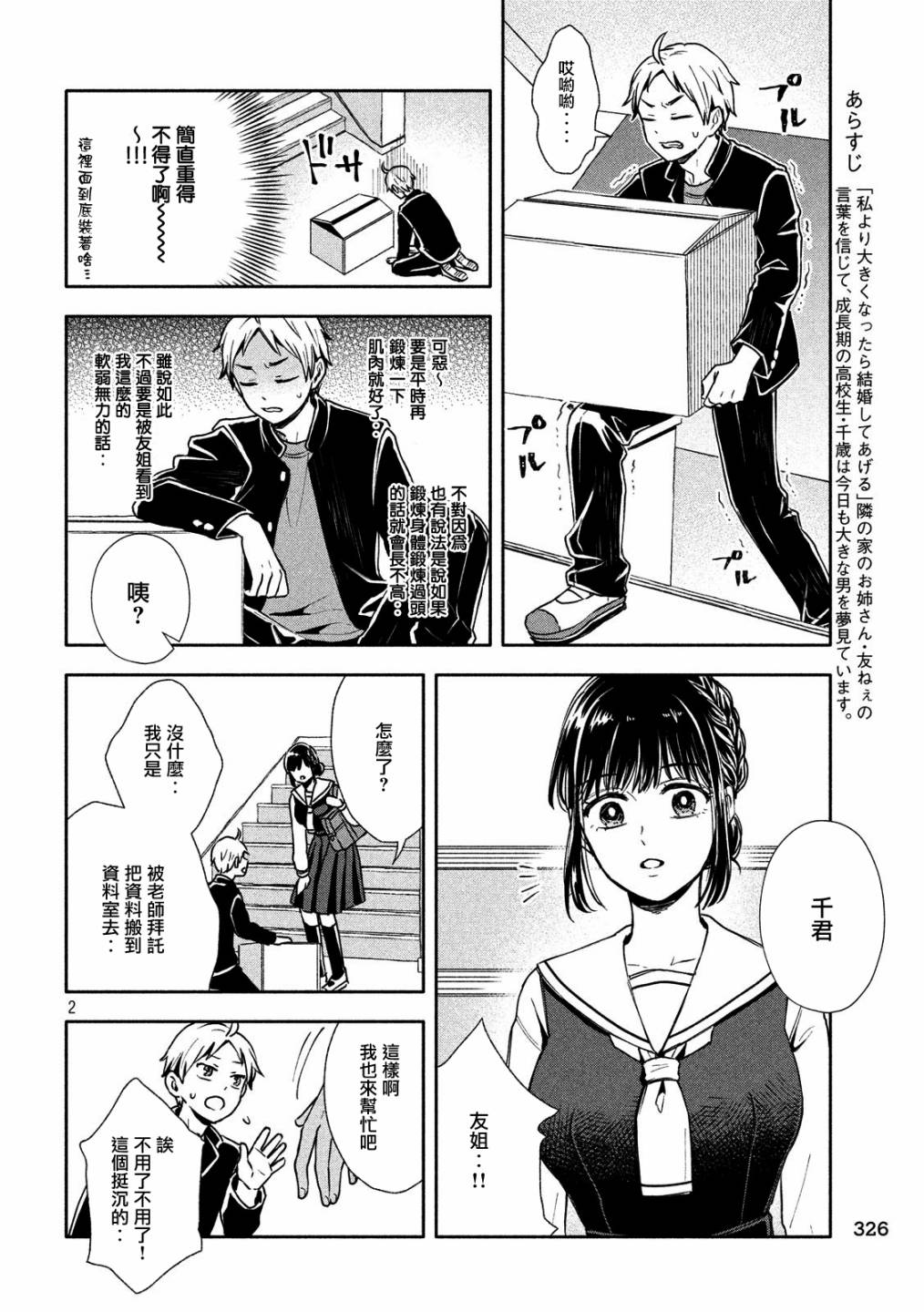 等你长大的话就结婚！3话图