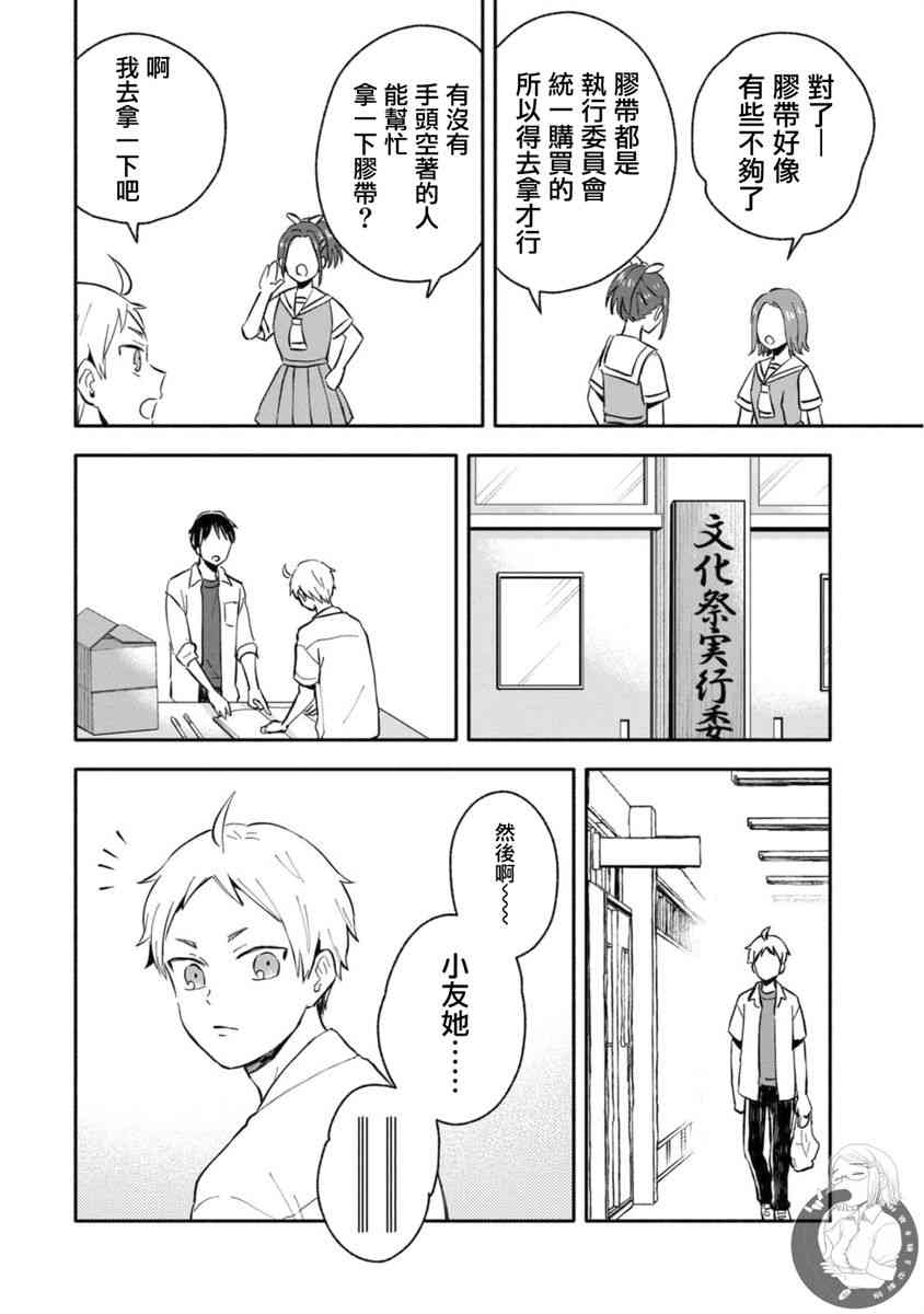 等你长大的话就结婚！32话图