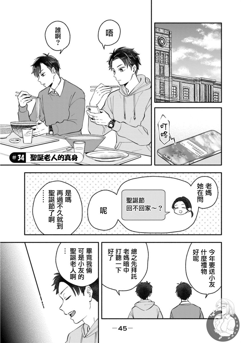 等你长大的话就结婚！34话图