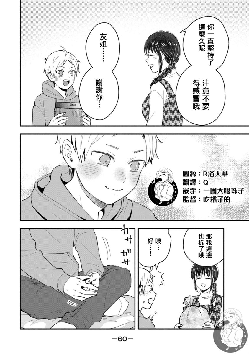 等你长大的话就结婚！35话图