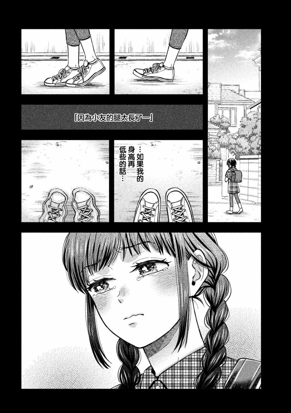 等你长大的话就结婚！6话图