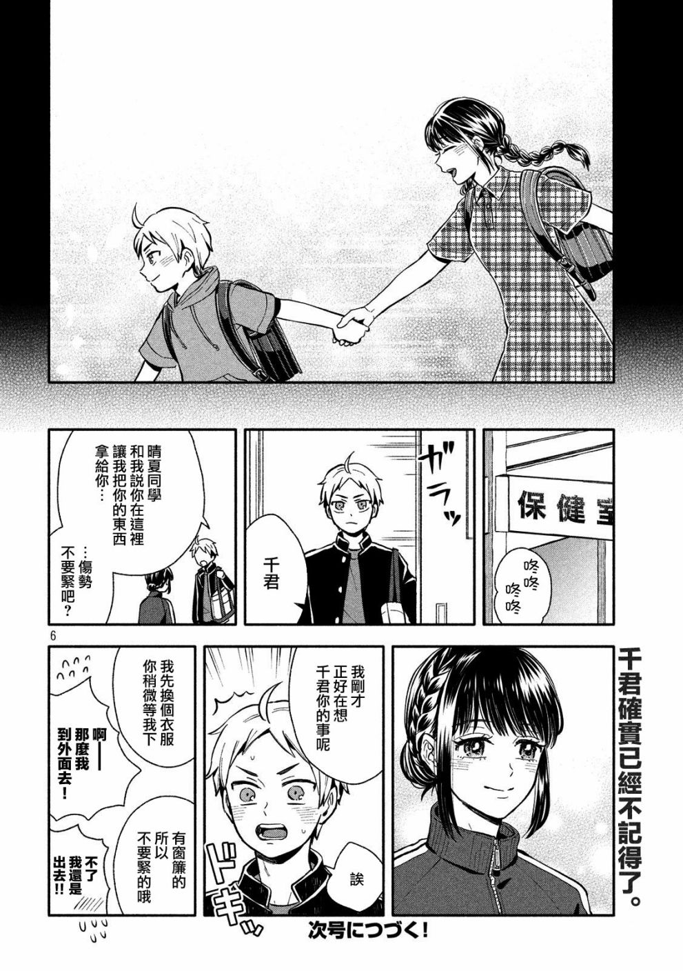 等你长大的话就结婚！6话图