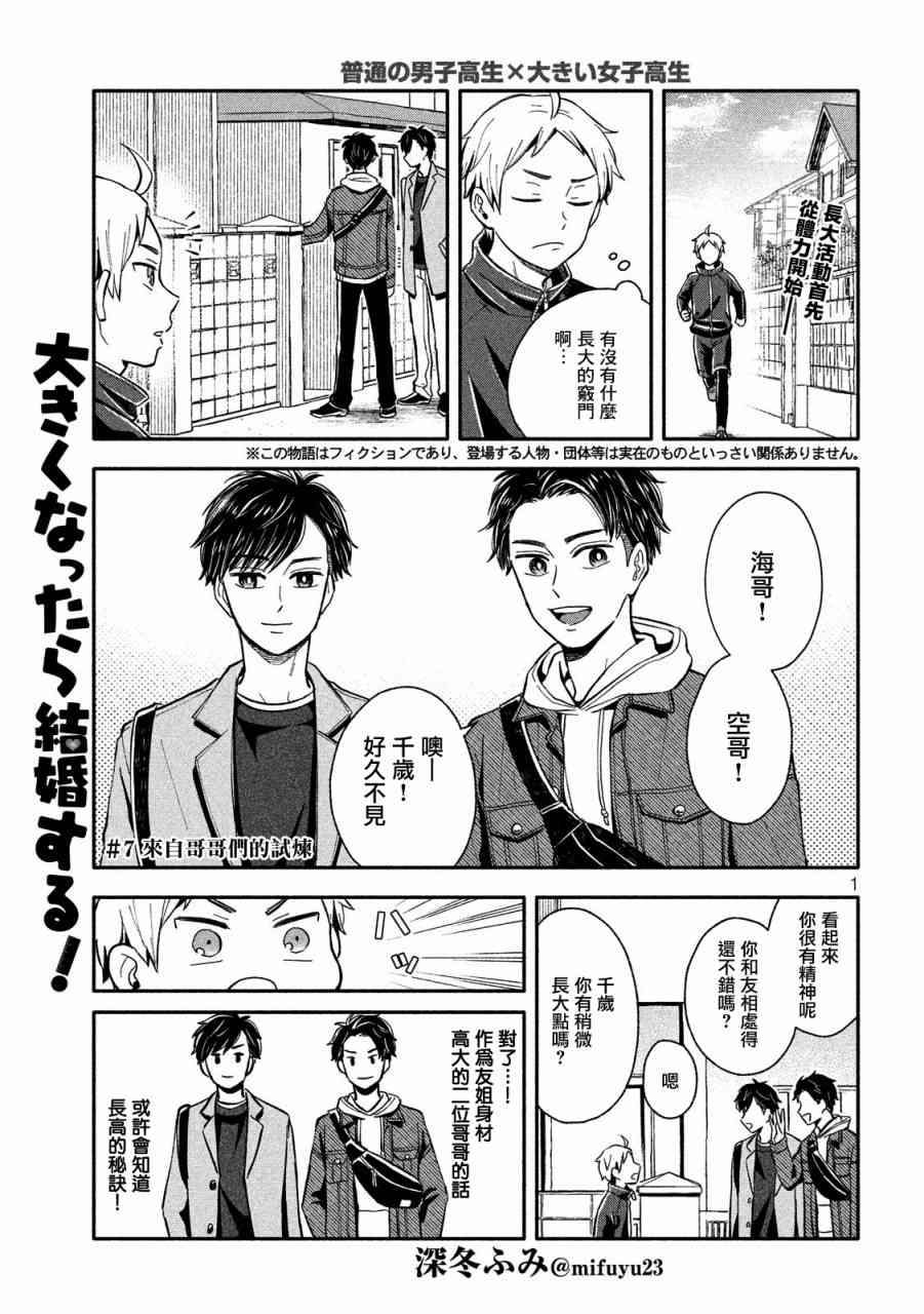 等你长大的话就结婚！7话图