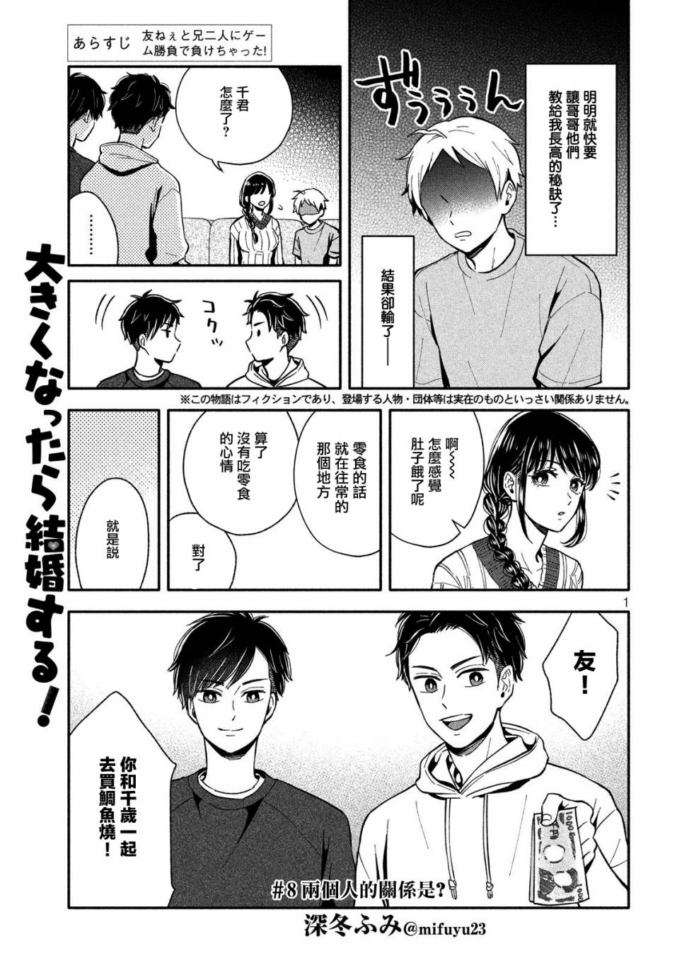 等你长大的话就结婚！8话图