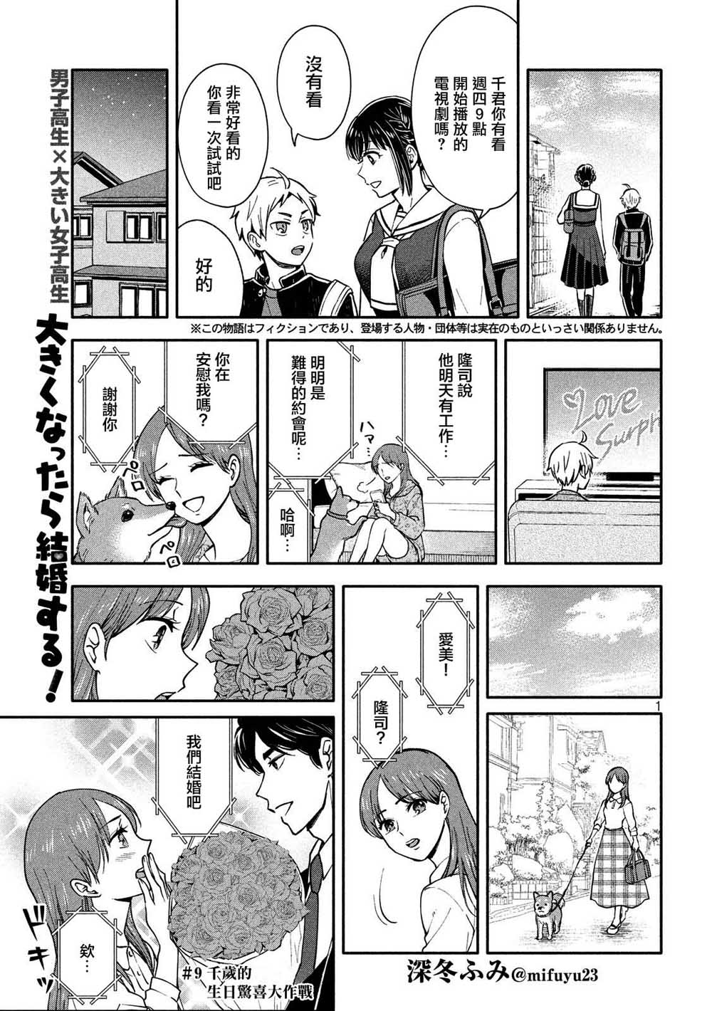 等你长大的话就结婚！9话图
