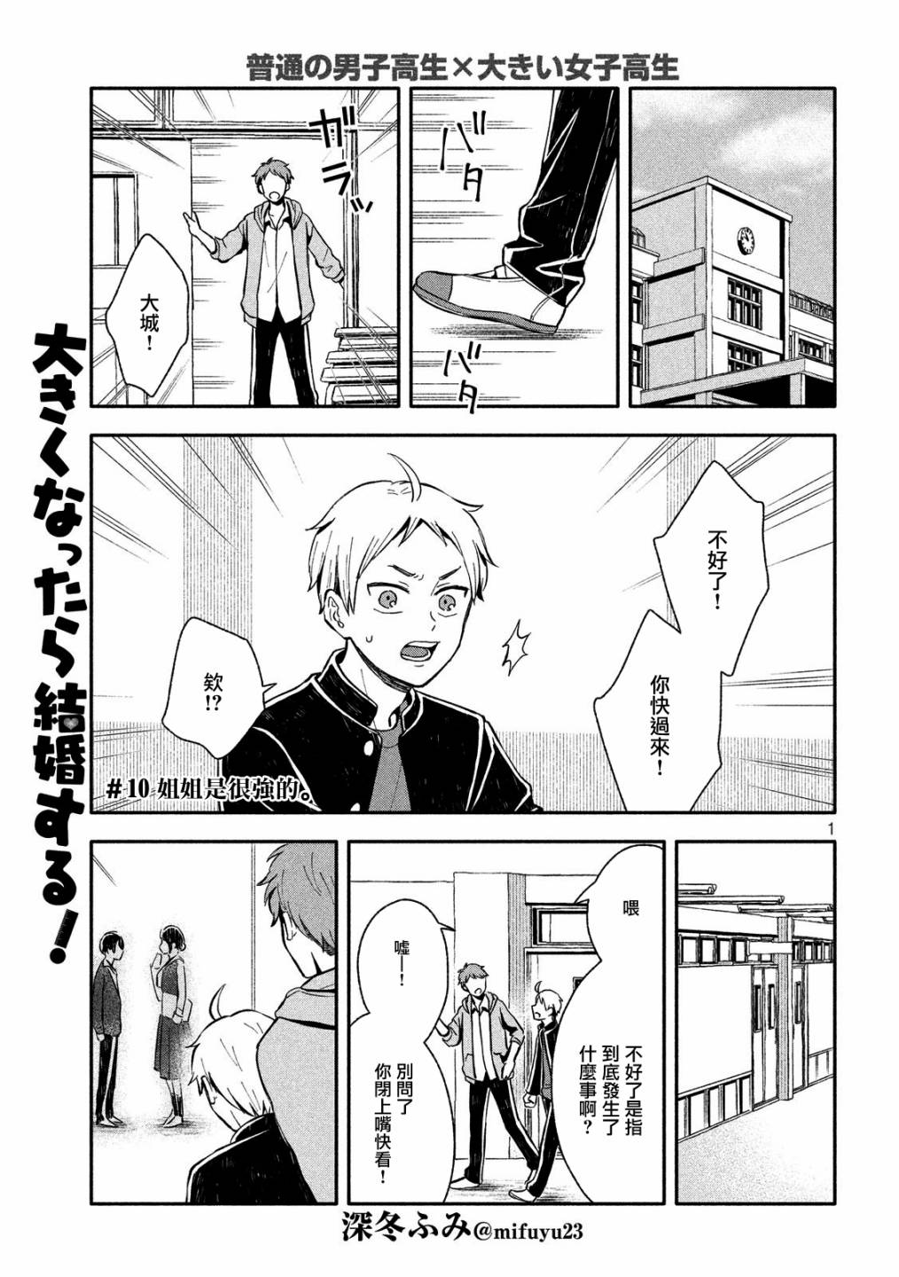 等你长大的话就结婚！10话图