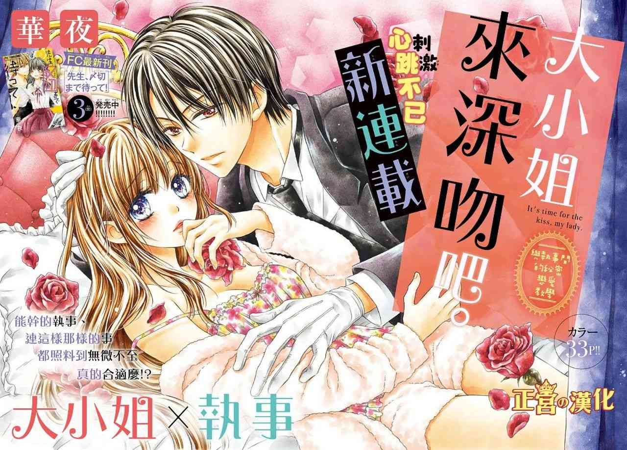 大小姐，来深吻吧！1话图