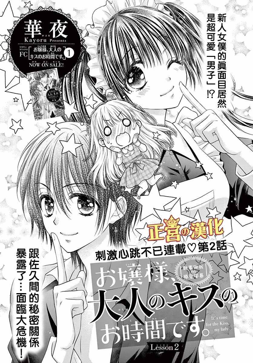 大小姐，来深吻吧！10话图