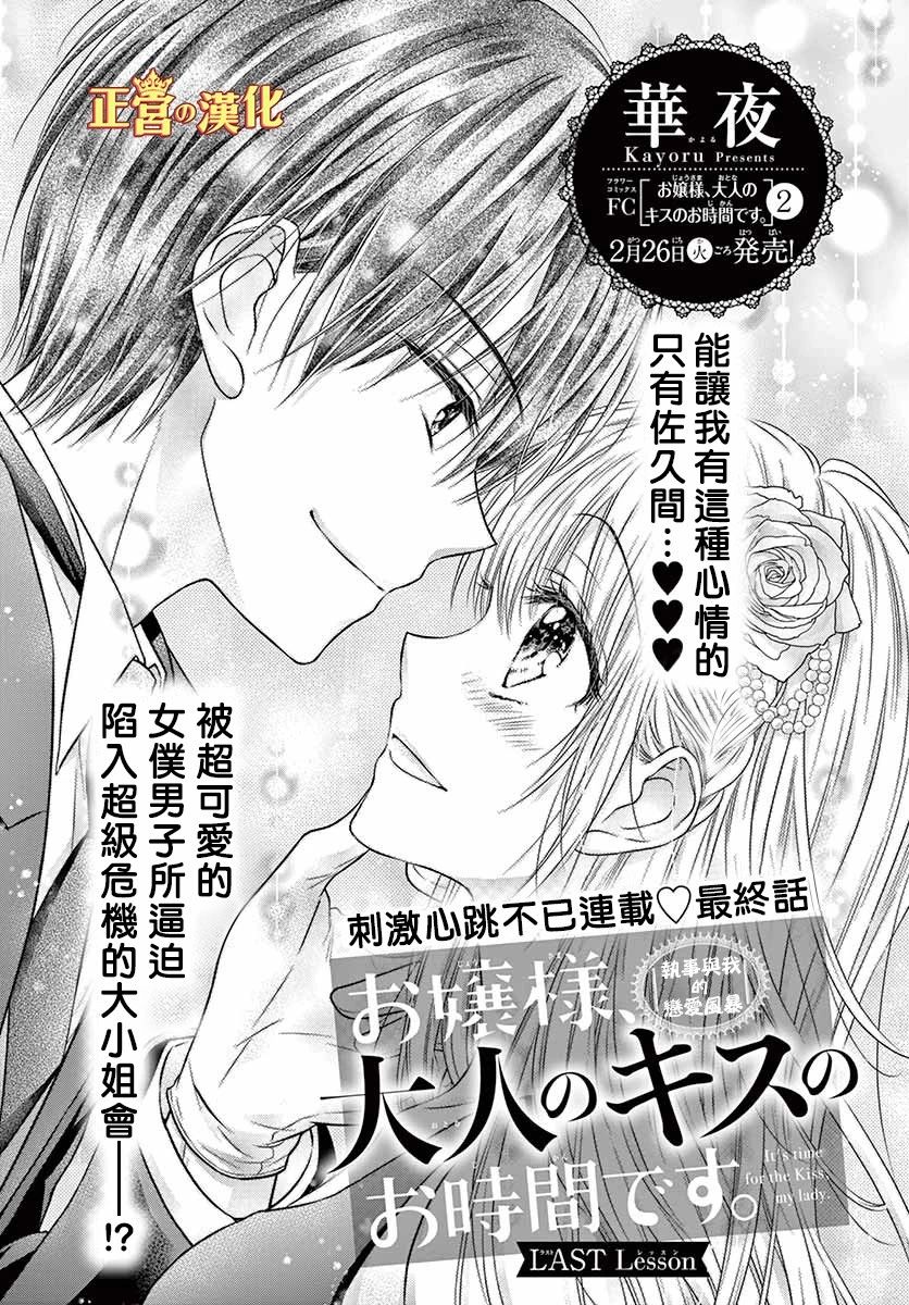 大小姐，来深吻吧！11话图