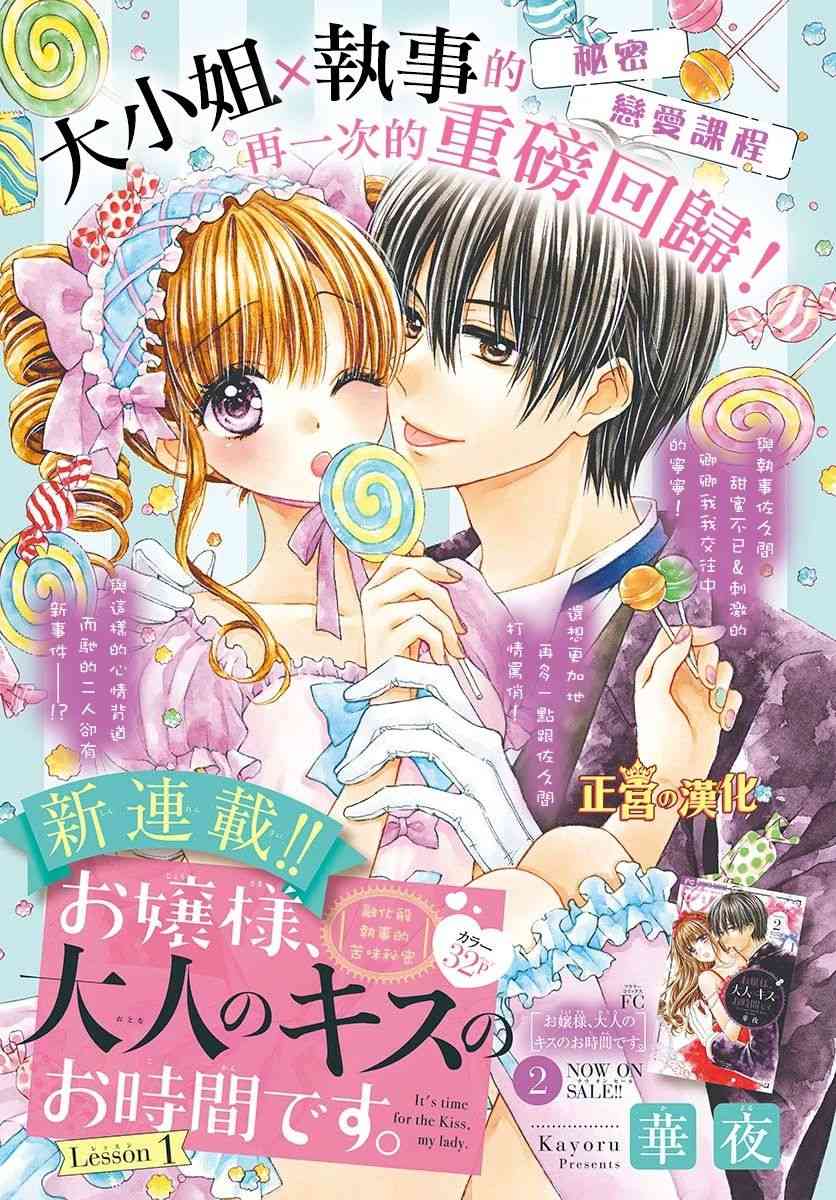 大小姐，来深吻吧！12话图