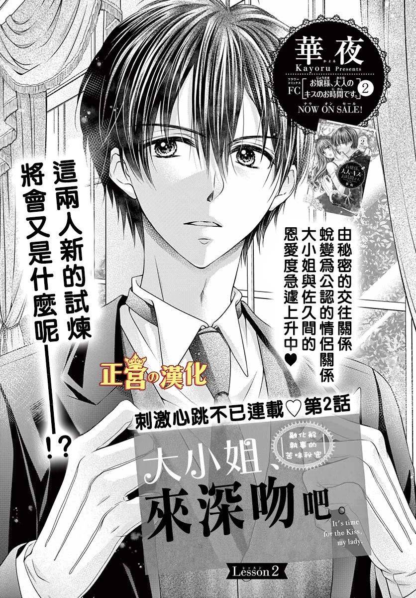 大小姐，来深吻吧！13话图