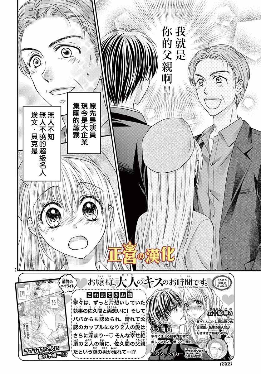 大小姐，来深吻吧！13话图