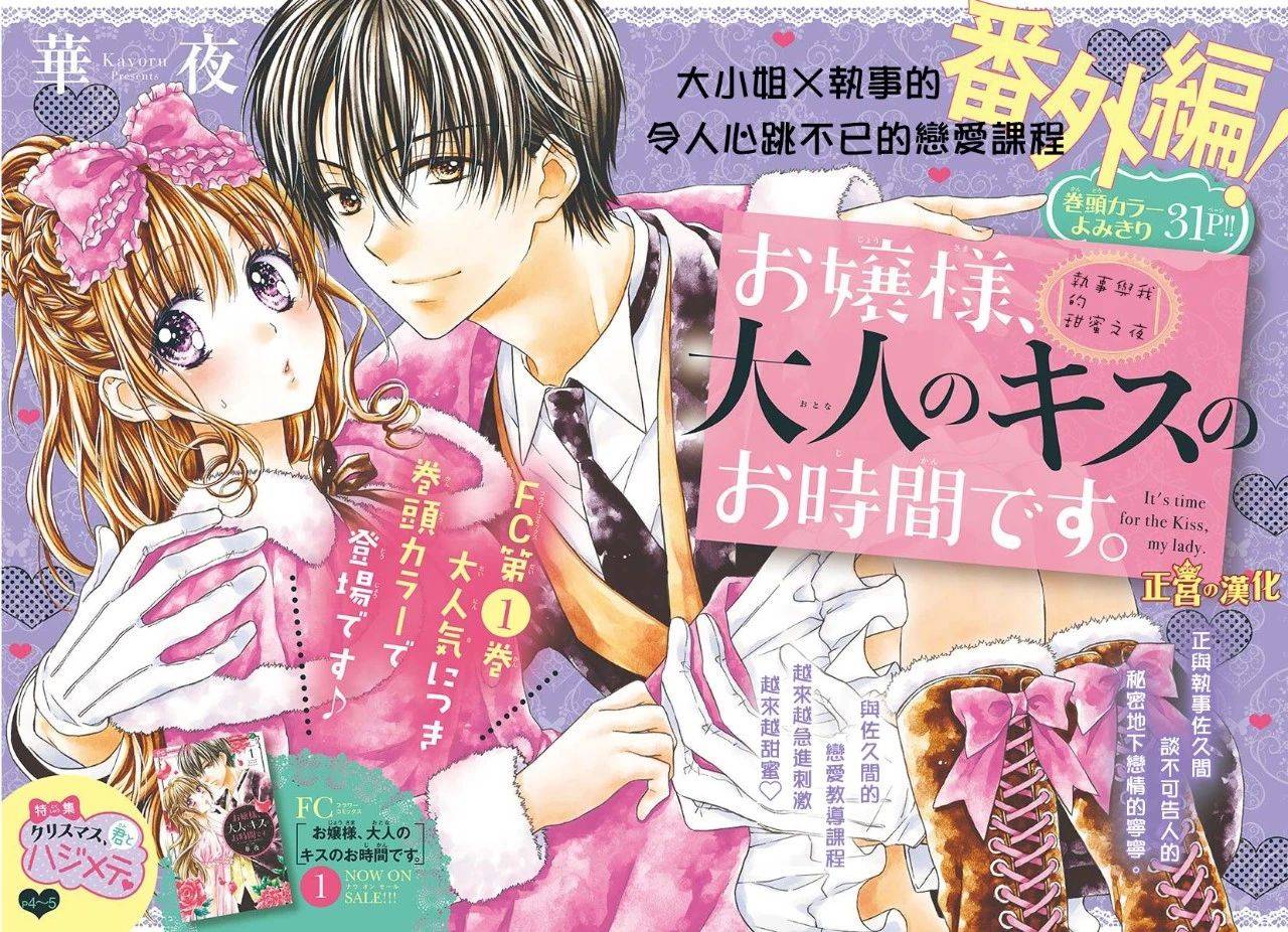 大小姐，来深吻吧！番外02图