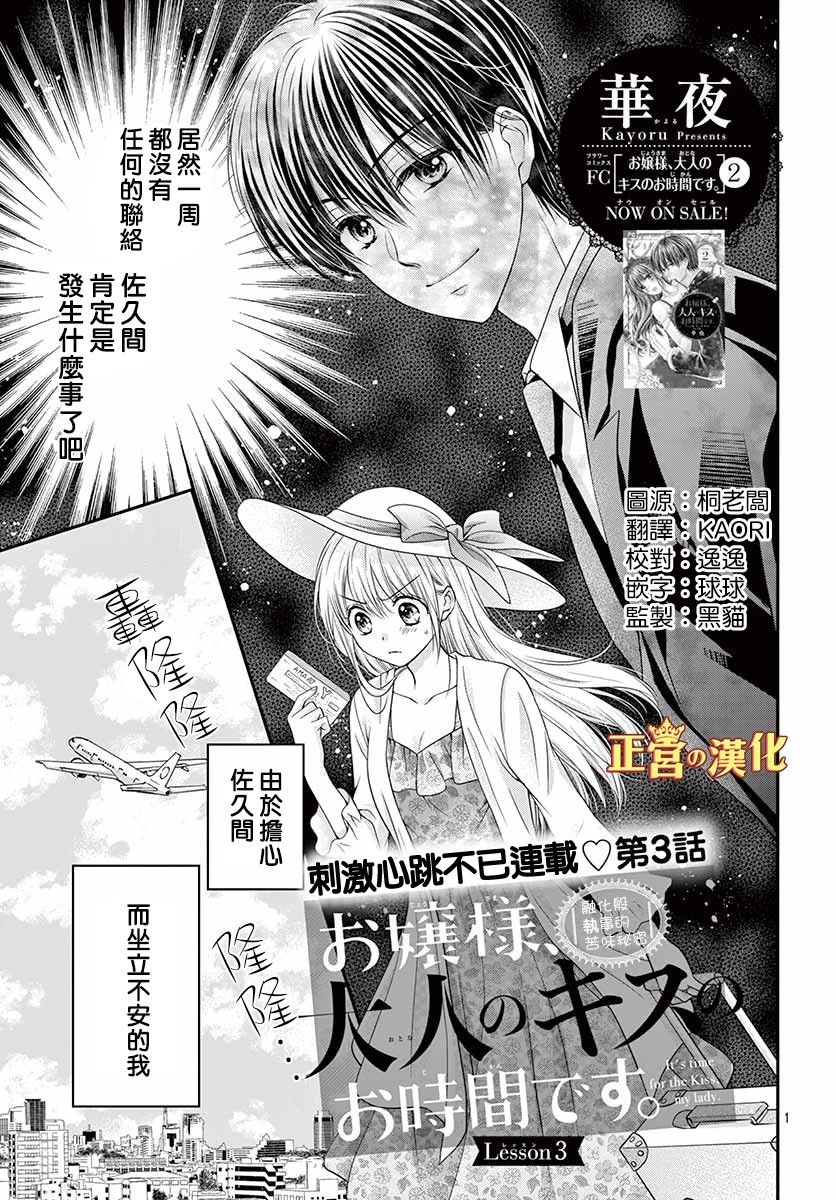 大小姐，来深吻吧！14话图