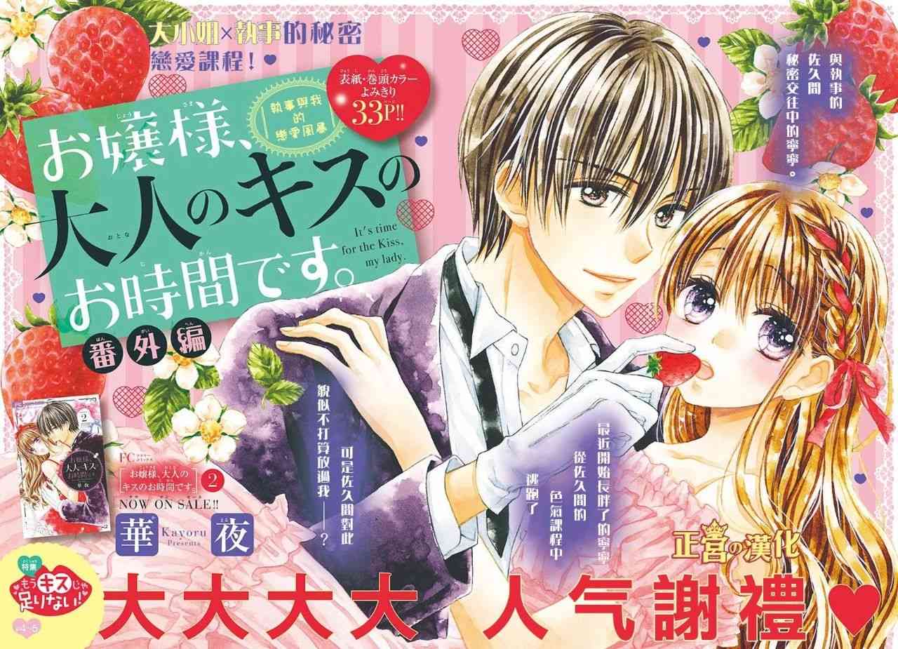 大小姐，来深吻吧！番外03图