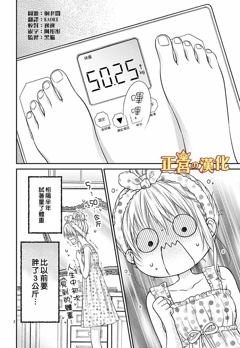 大小姐，来深吻吧！番外03图