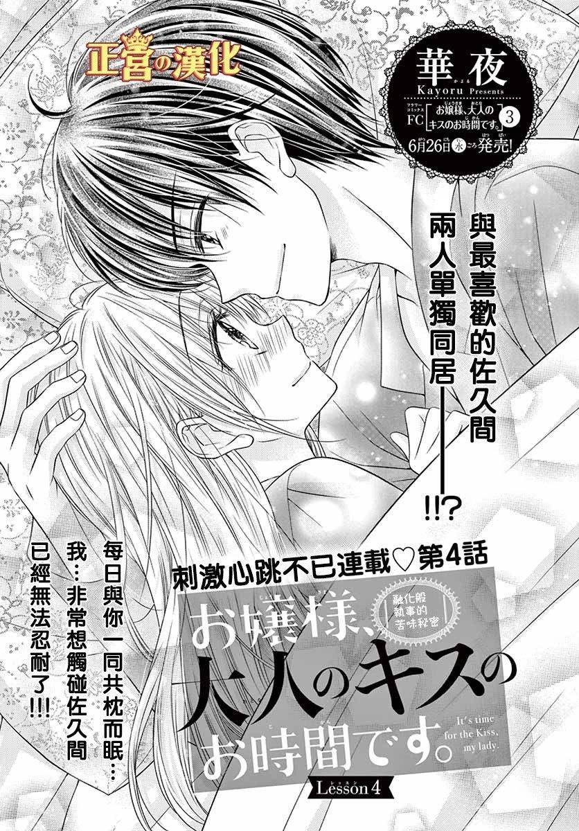 大小姐，来深吻吧！15话图