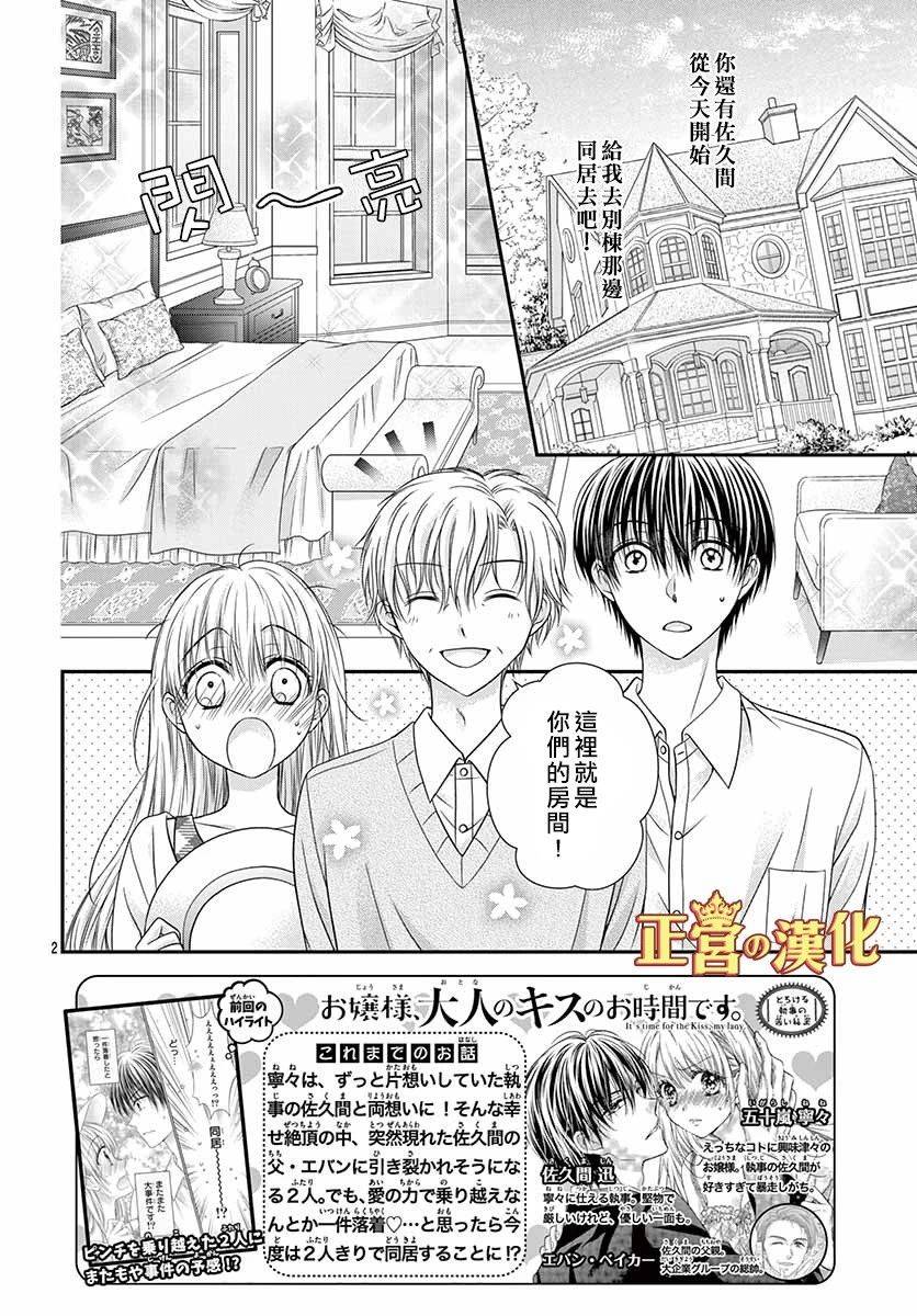 大小姐，来深吻吧！15话图