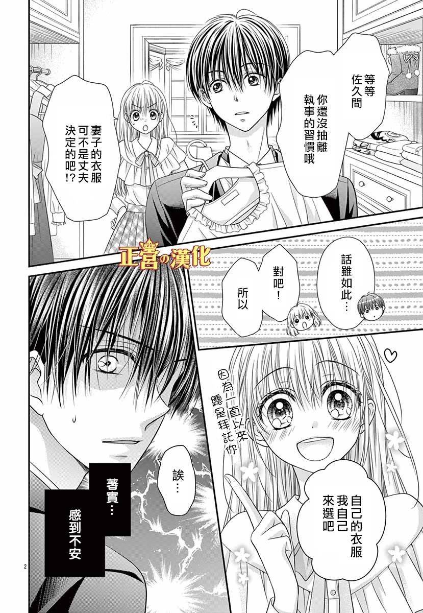 大小姐，来深吻吧！ 番外04 第1页