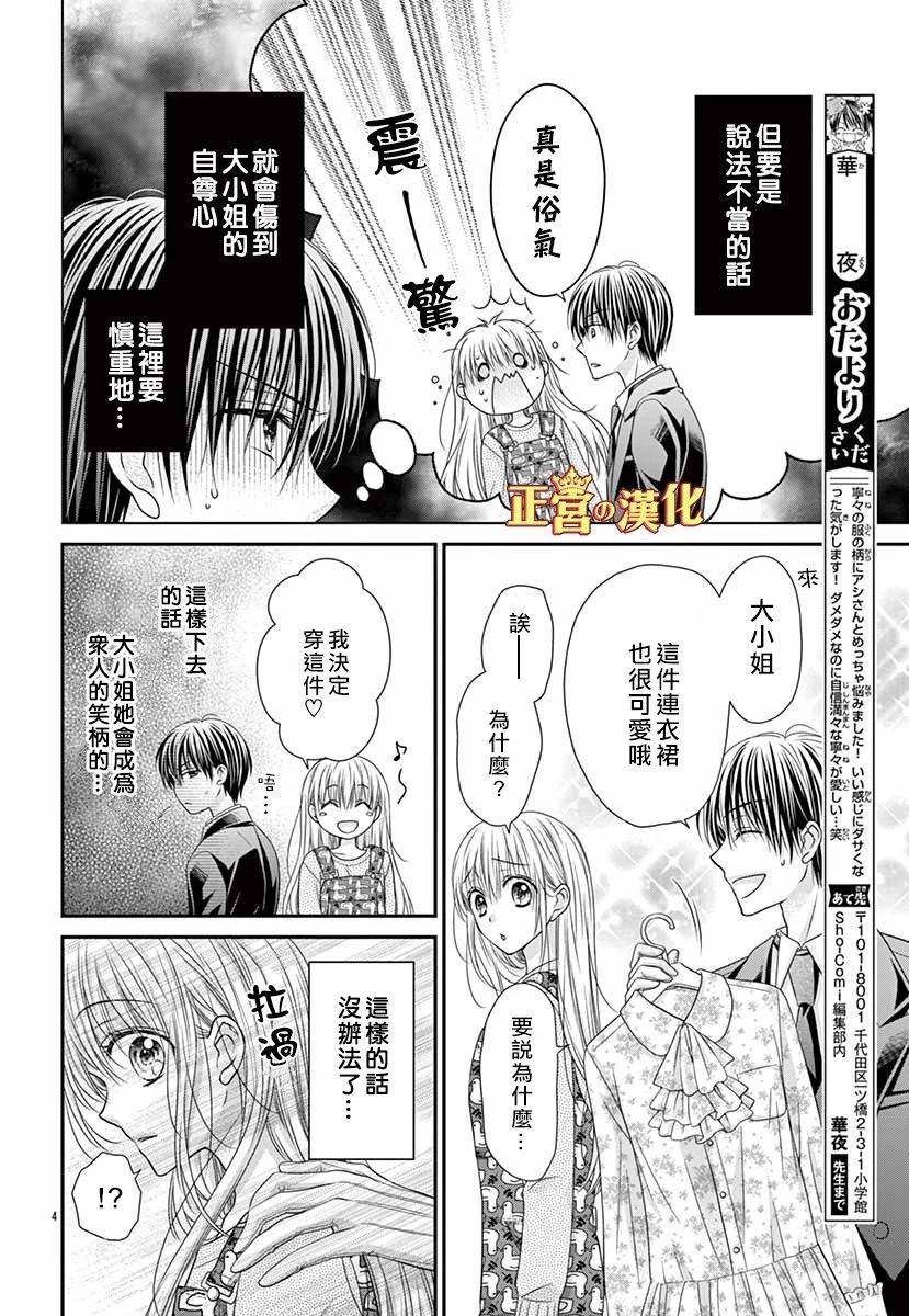 大小姐，来深吻吧！ 番外04 第3页