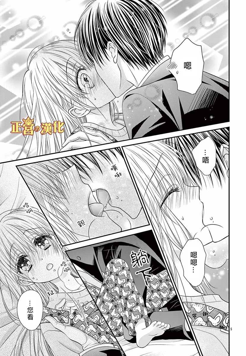 大小姐，来深吻吧！ 番外04 第4页