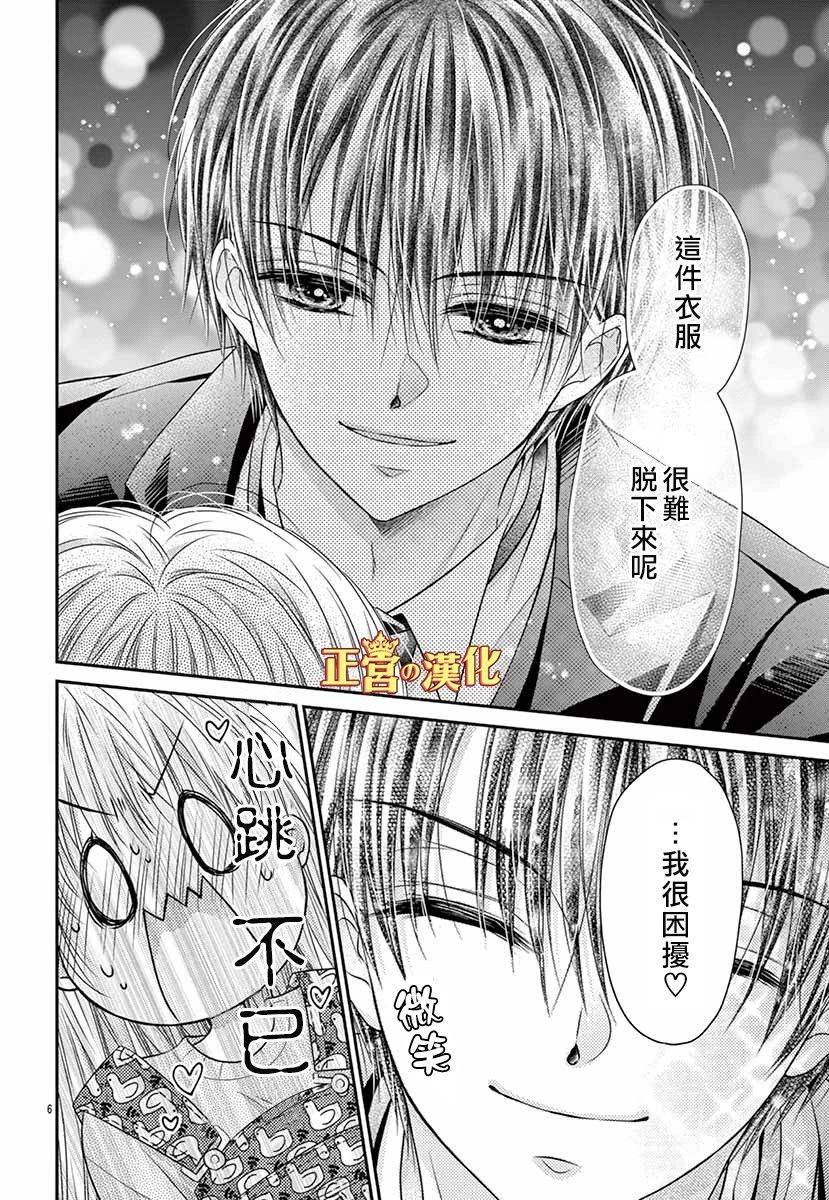 大小姐，来深吻吧！ 番外04 第5页