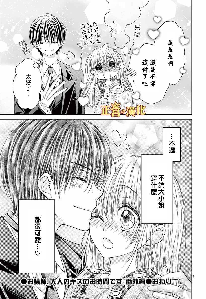 大小姐，来深吻吧！番外04图