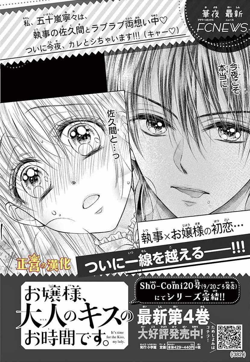 大小姐，来深吻吧！ 番外04 第7页