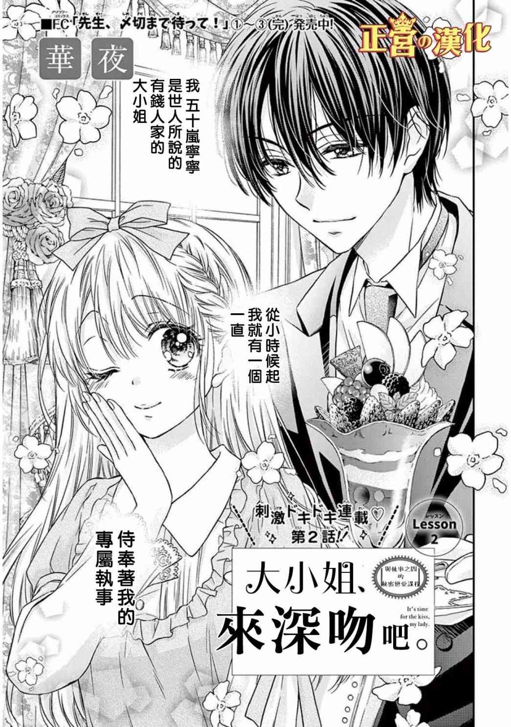 大小姐，来深吻吧！2话图