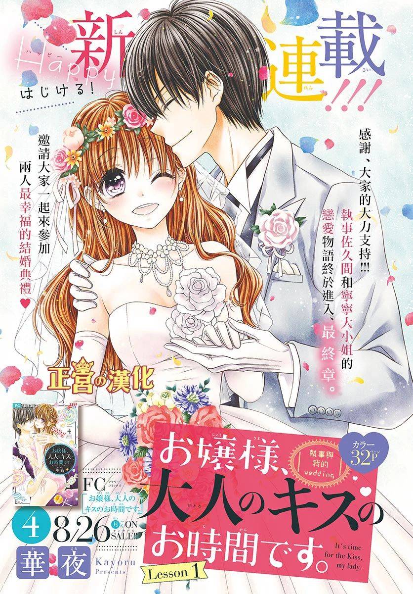 大小姐，来深吻吧！ 17话 第0页