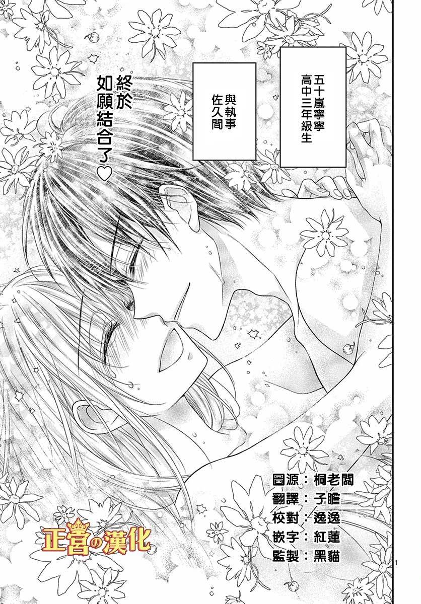 大小姐，来深吻吧！ 17话 第1页