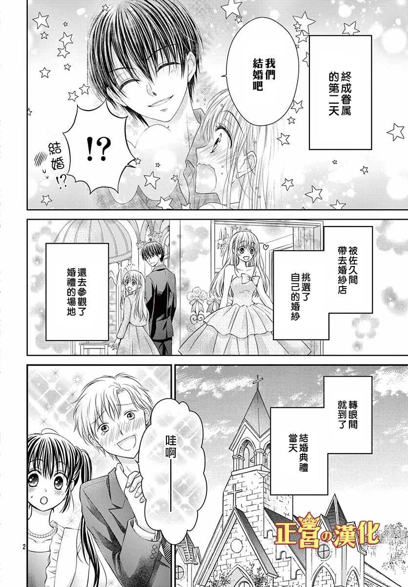 大小姐，来深吻吧！ 17话 第2页