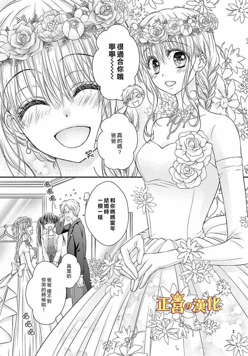 大小姐，来深吻吧！ 17话 第3页