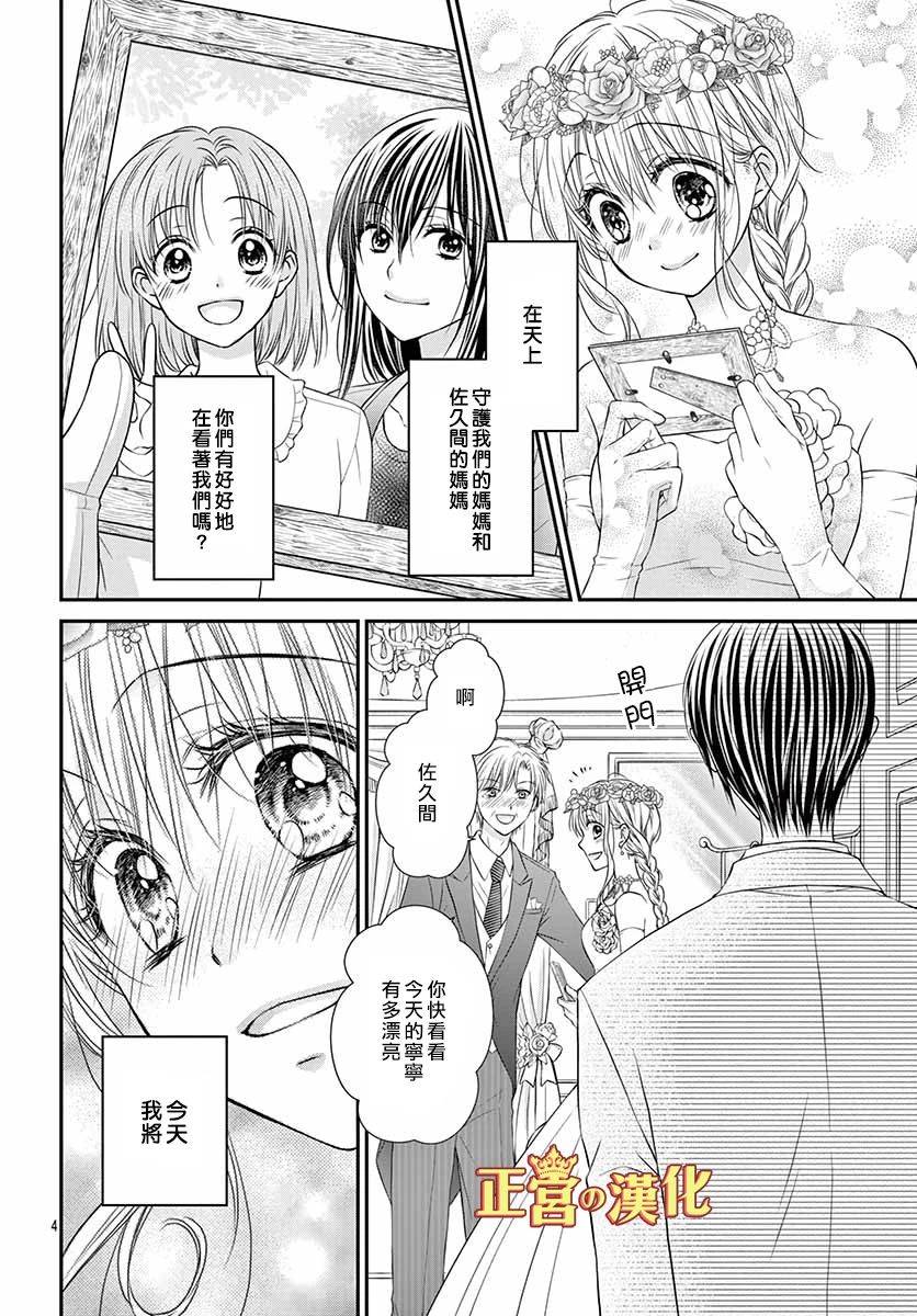 大小姐，来深吻吧！ 17话 第4页