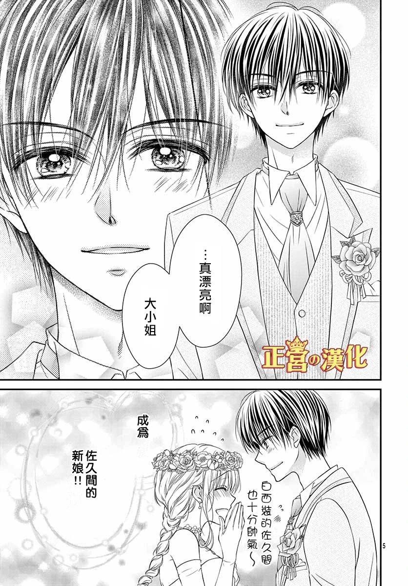 大小姐，来深吻吧！ 17话 第5页