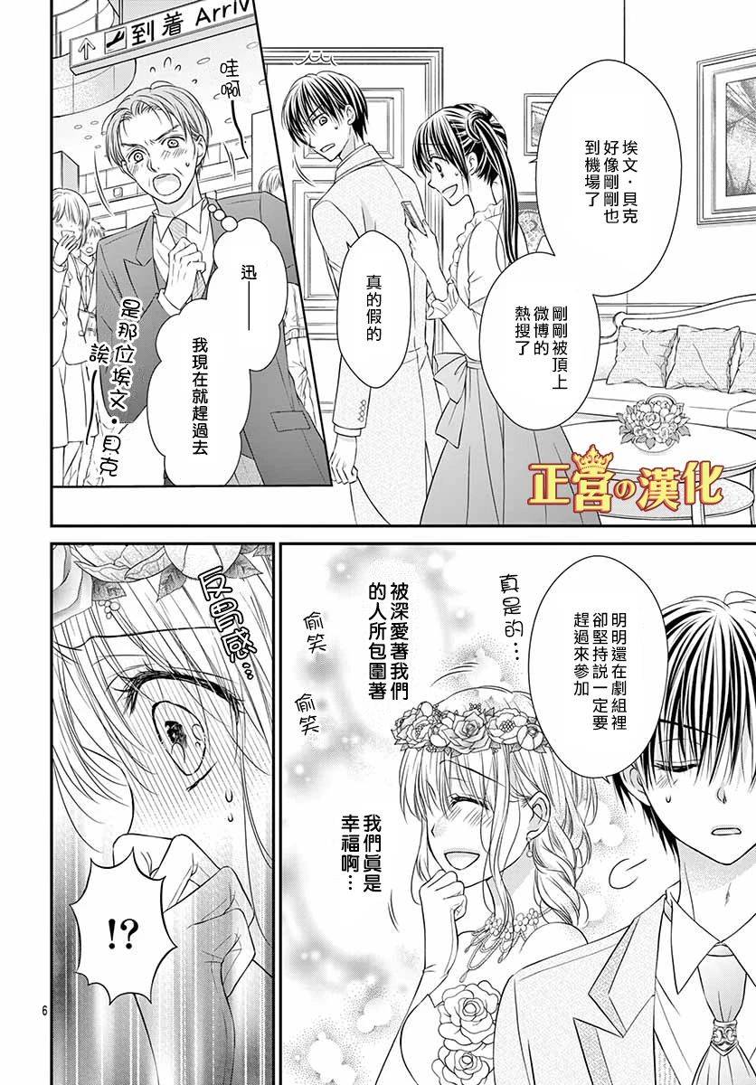 大小姐，来深吻吧！ 17话 第6页