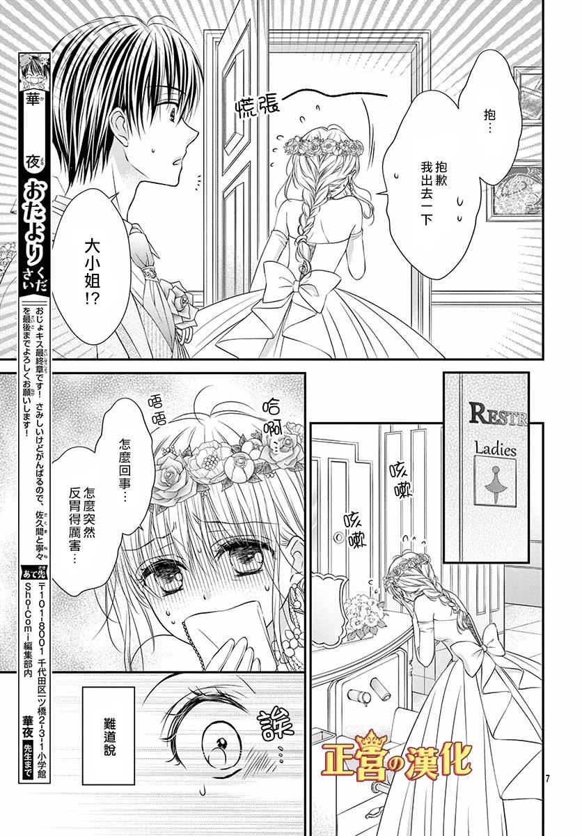 大小姐，来深吻吧！ 17话 第7页