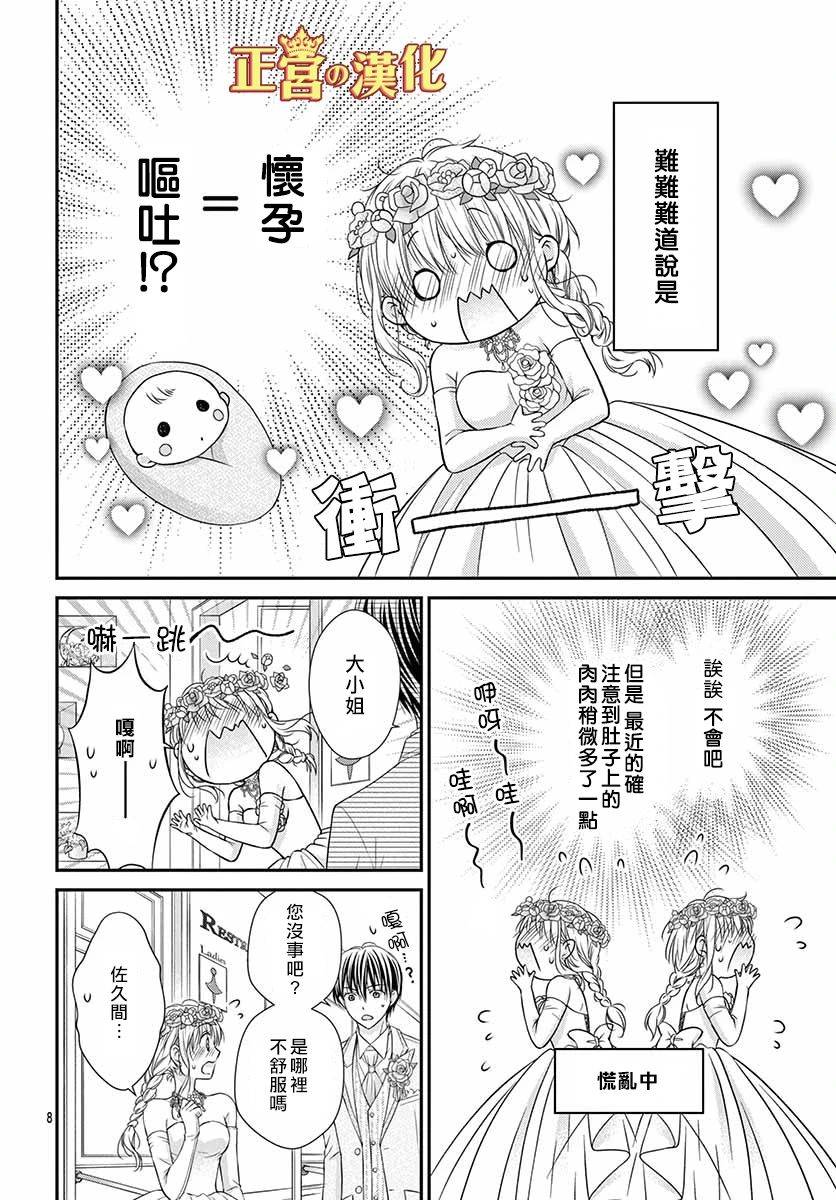 大小姐，来深吻吧！ 17话 第8页