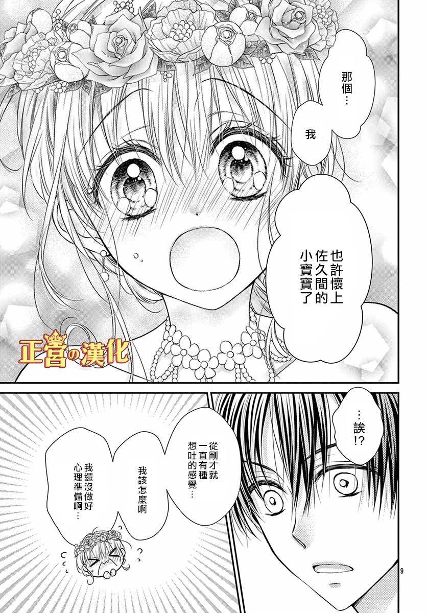 大小姐，来深吻吧！ 17话 第9页