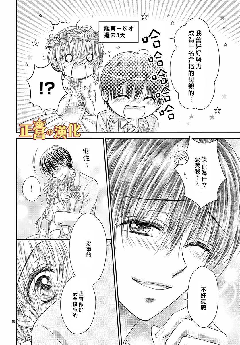 大小姐，来深吻吧！ 17话 第10页