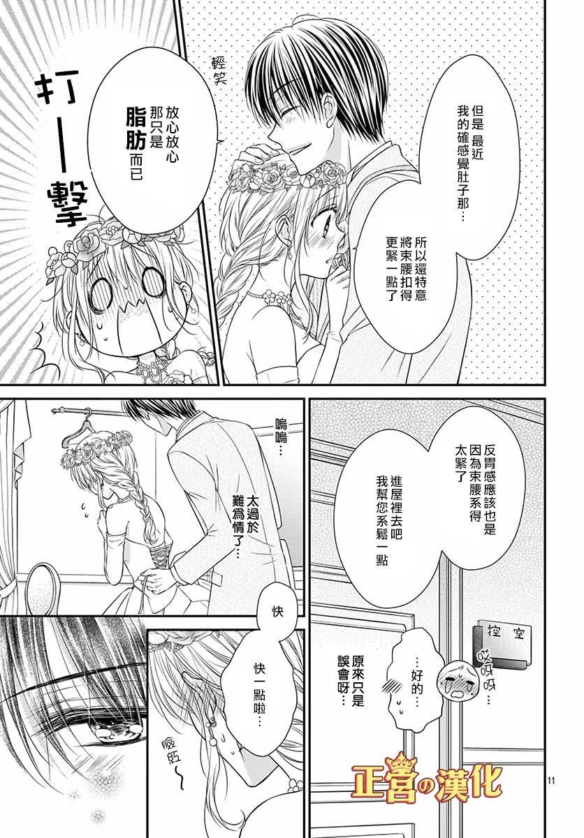 大小姐，来深吻吧！ 17话 第11页