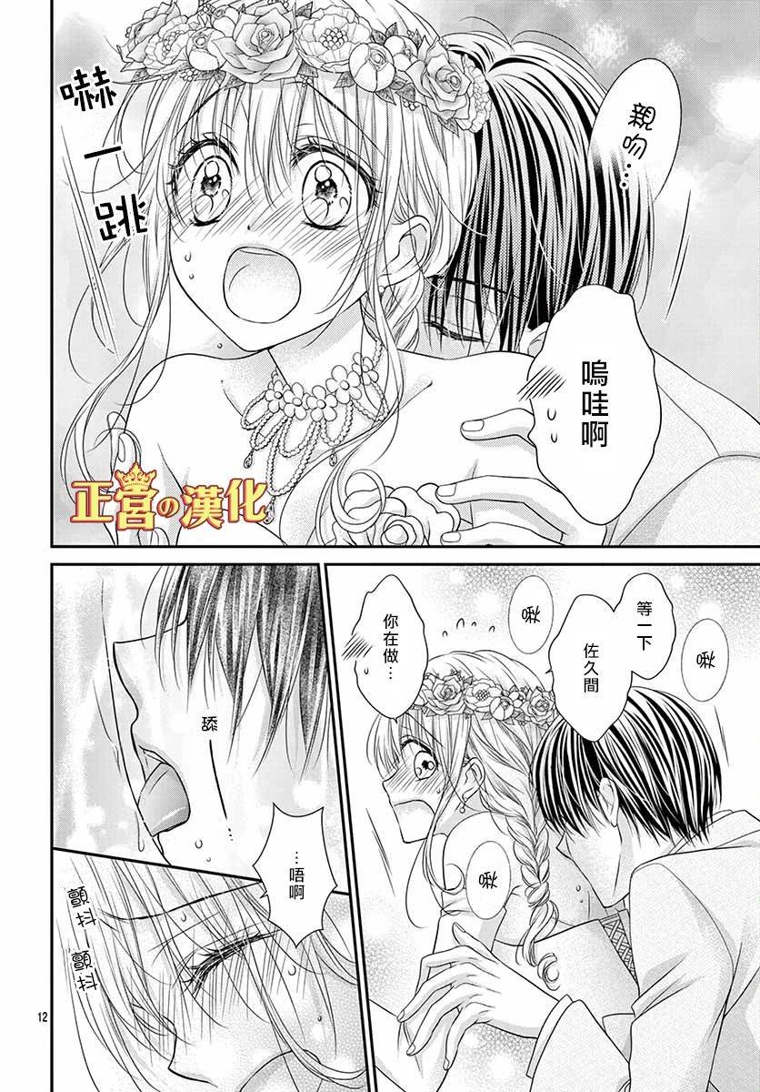 大小姐，来深吻吧！ 17话 第12页