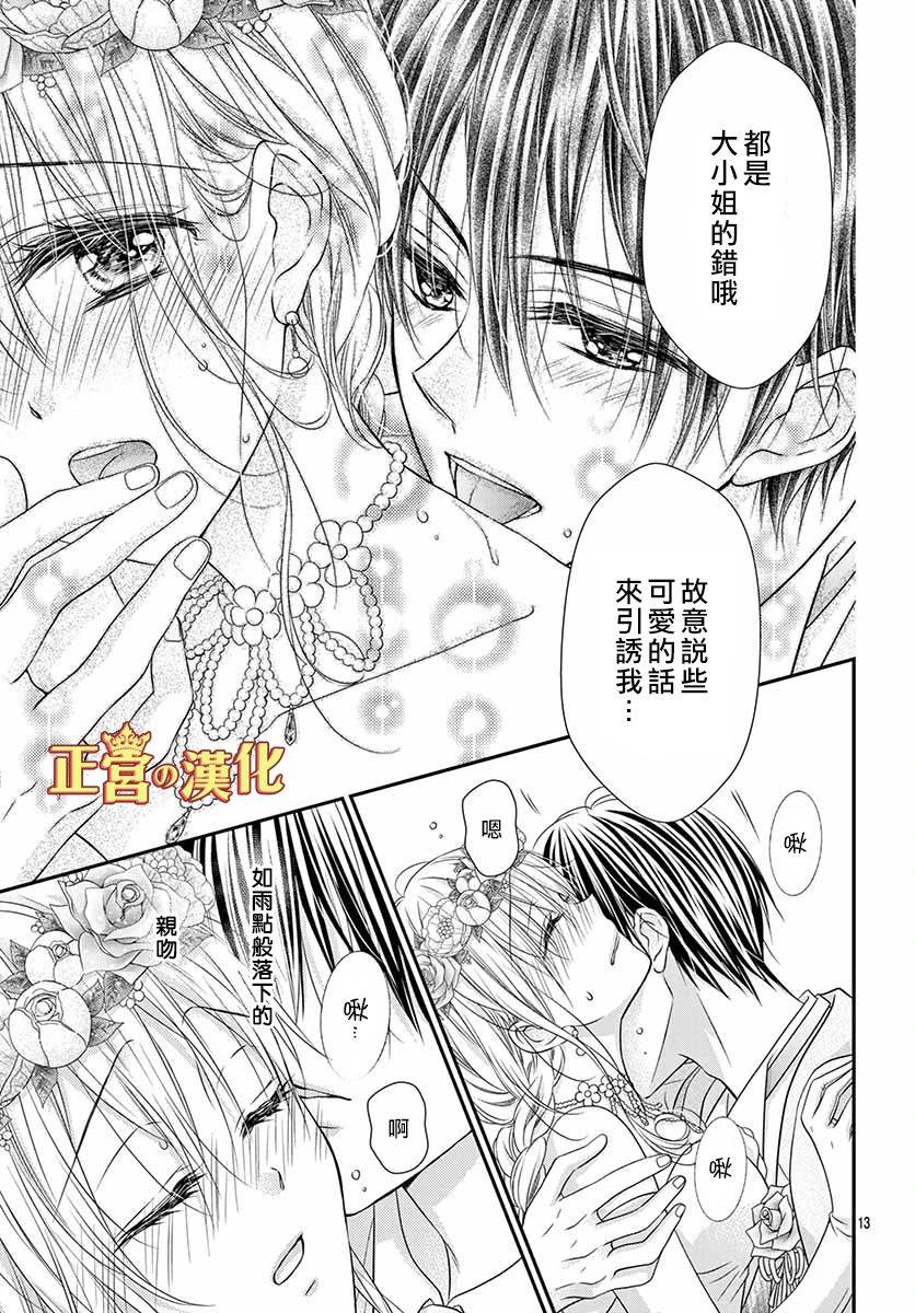 大小姐，来深吻吧！ 17话 第13页